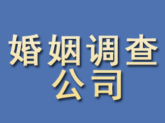 邓州婚姻调查公司